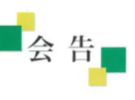第78回 一般社団法人 宮崎県放射線技師会 定時総会