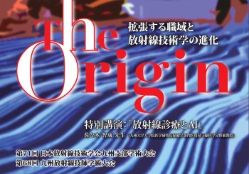第17回九州放射線医療技術学術大会(福岡大会)抄録の電子化と利用方法に関するご案内